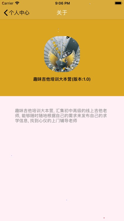 趣味吉他培训大本营 screenshot-3