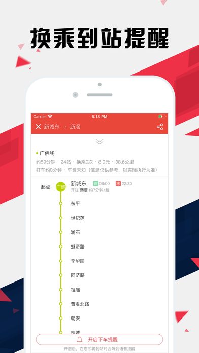 佛山地铁通 - 佛山地铁公交出行导航路线查询app screenshot 2