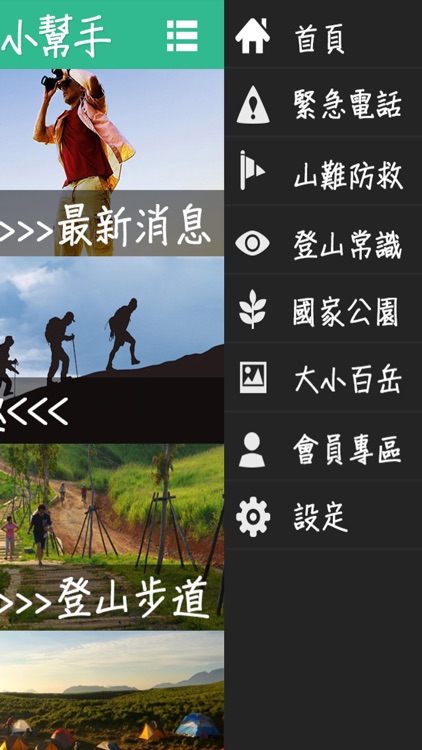 登山小幫手 screenshot-4