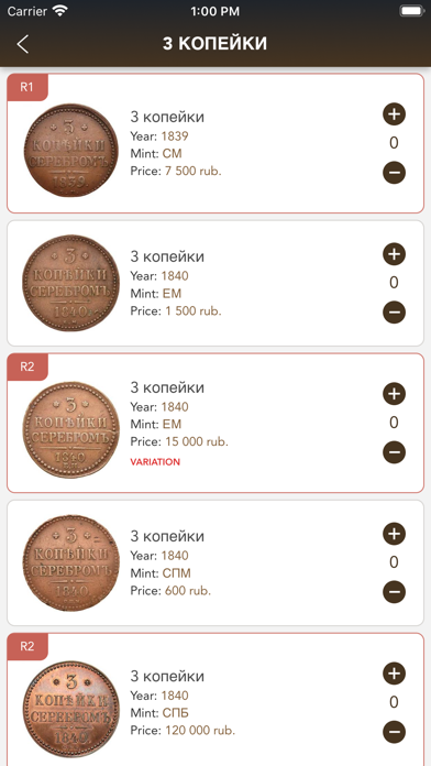 Царские монеты,чешуя 1462-1917 screenshot 3