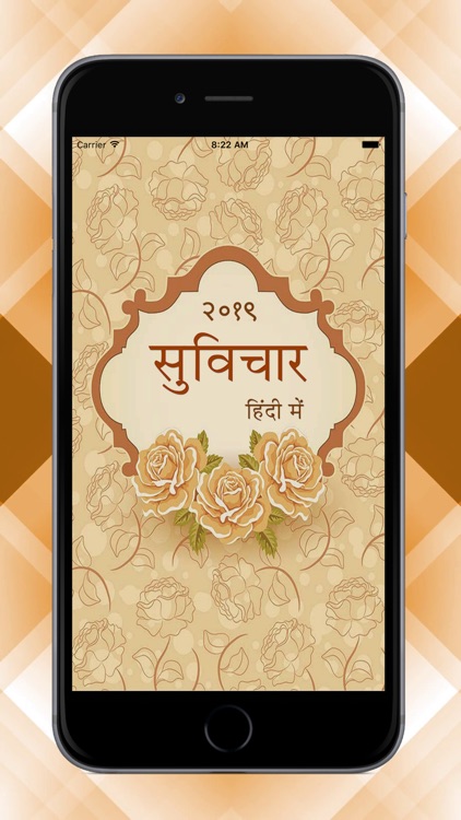 Hindi Suvichar 2019