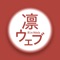 大阪大谷大学内で発行されていた季刊誌【凛】がついにアプリとしてリリース！！