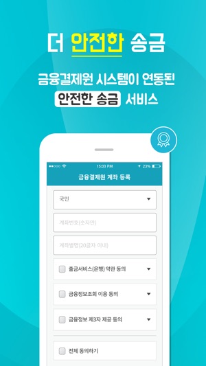 ReLe Transfer – 마음 담은 따뜻한 해외송금(圖5)-速報App