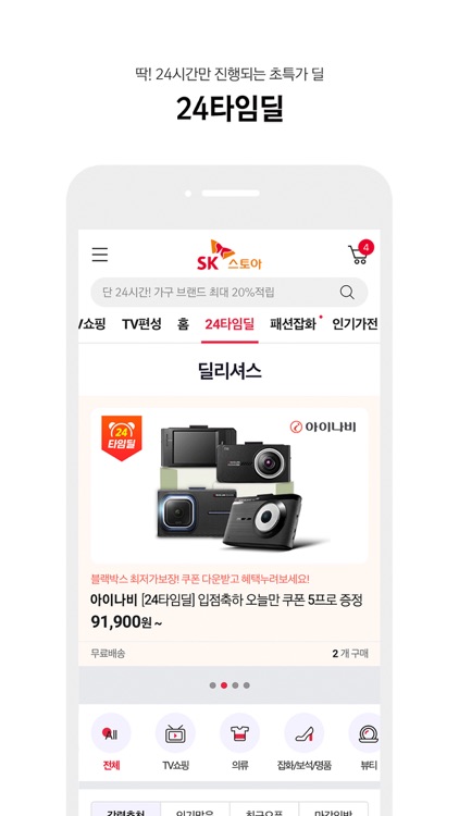 SK스토아 screenshot-3