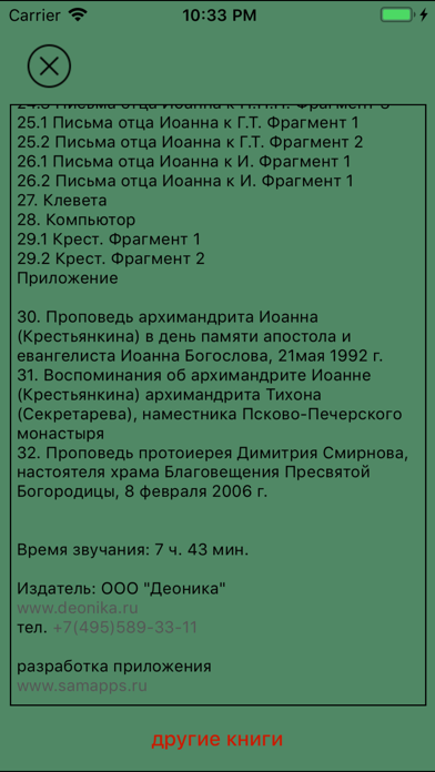Письма - Иоанн Крестьянкин (1) screenshot 3