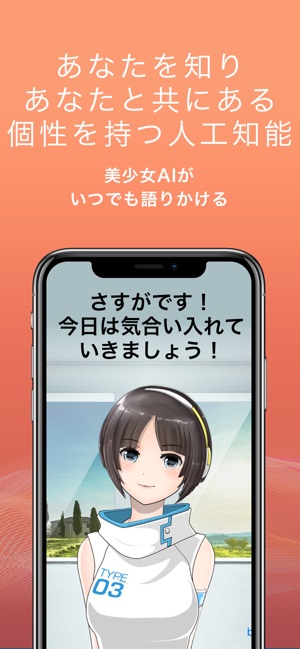 Self Aiとの会話でメンタルとストレスをサポート をapp Storeで