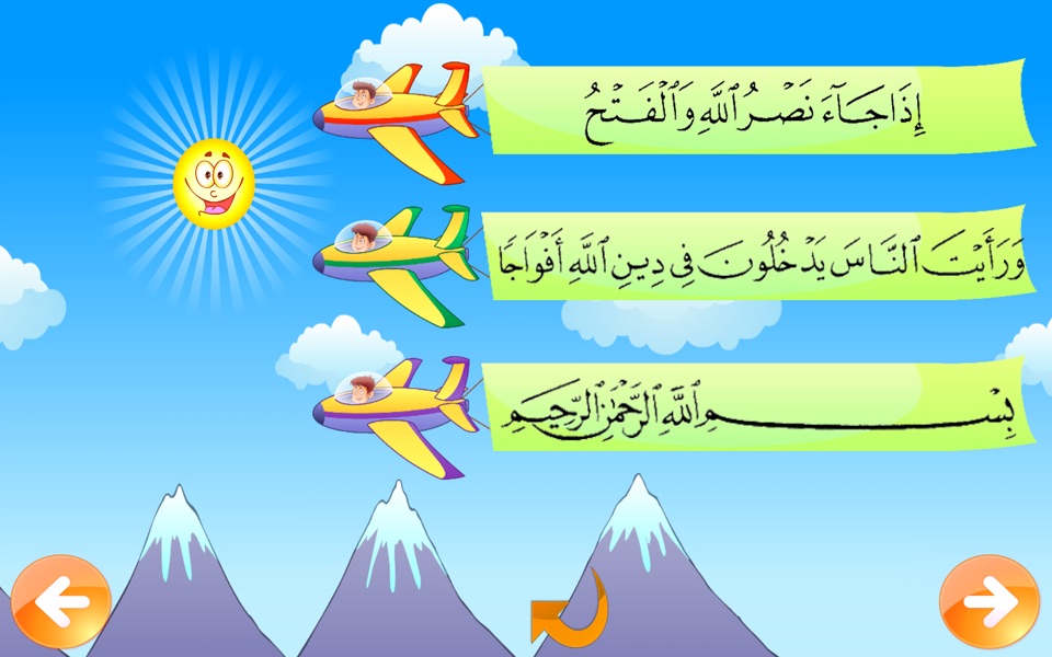 أطفال القرآن screenshot 3