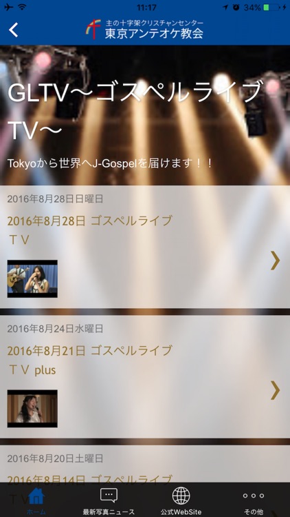 東京アンテオケ教会公式アプリ screenshot-4