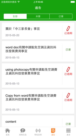 Princeton Parent App(圖3)-速報App