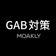 GAB対策 非言語