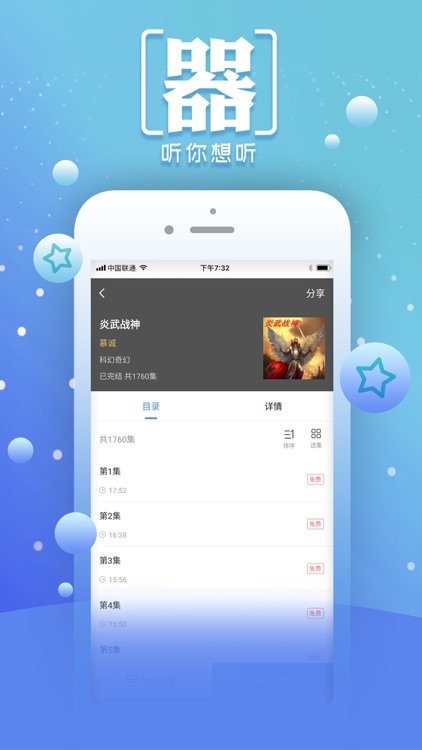 小说阅读王-懒人听书神器 screenshot-3