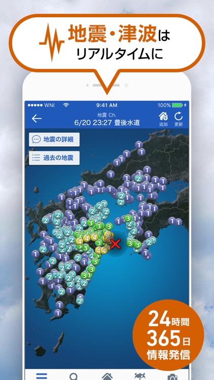 ウェザーニュースタッチ screenshot-4