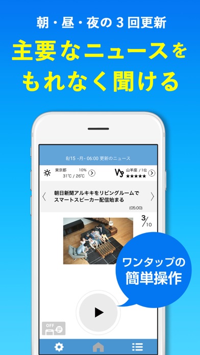 朝日新聞アルキキ いつでも簡単音声ニュース screenshot1
