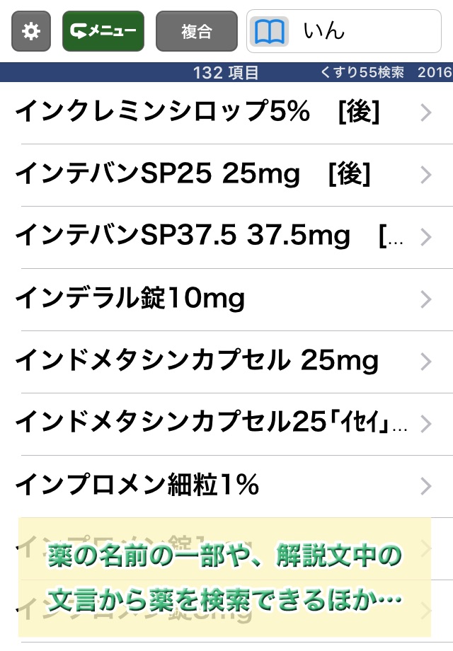 病院からもらった薬がすぐわかる！ くすり55検索2016 screenshot 4