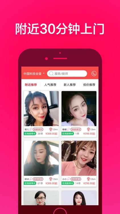 33上门按摩-实名认证技师上门服务 screenshot-3