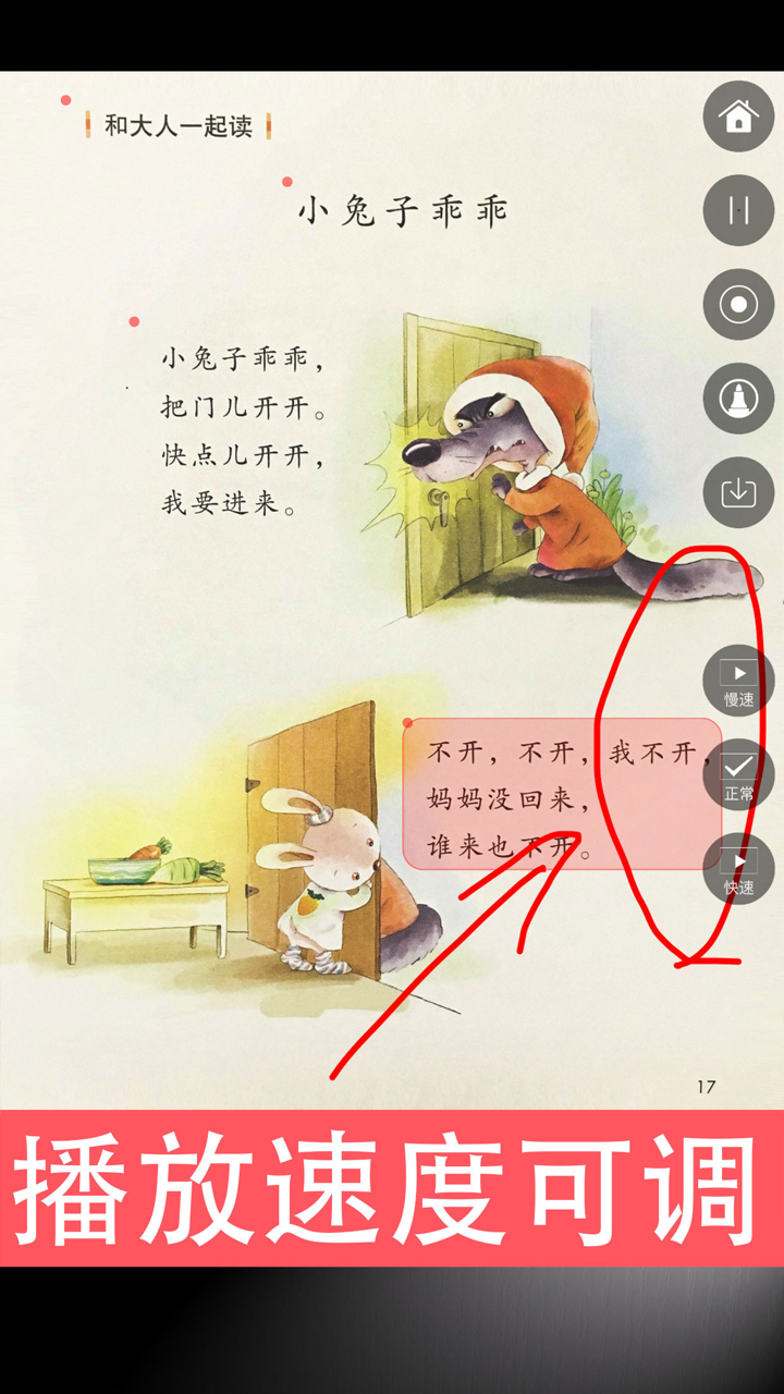 人教版小学语文一年级上册新版同步教材点读课本 screenshot 6