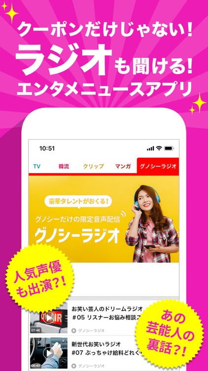 グノシー screenshot-3
