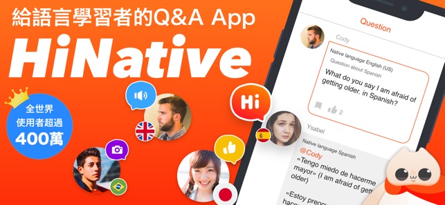 HiNative - 通過問答學習英語和語言(圖1)-速報App