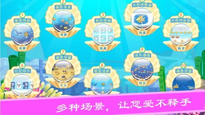 宝宝学海洋动物-学习鲨鱼等海底世界 screenshot 2