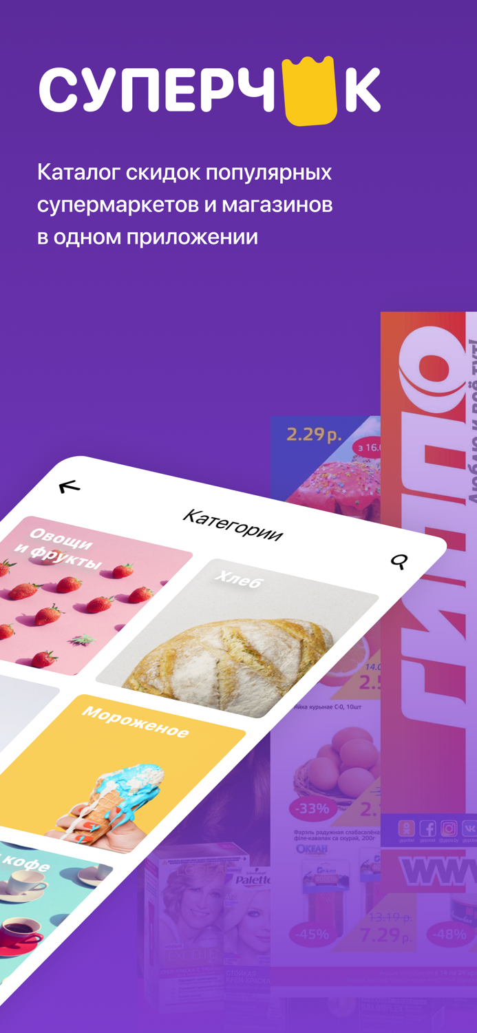 Суперчек – акции и скидки
