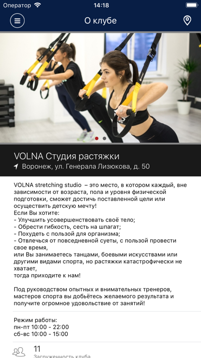 Volna stretching studio screenshot 2