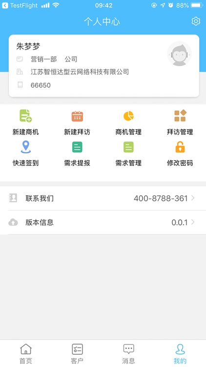 型云CRM screenshot-3