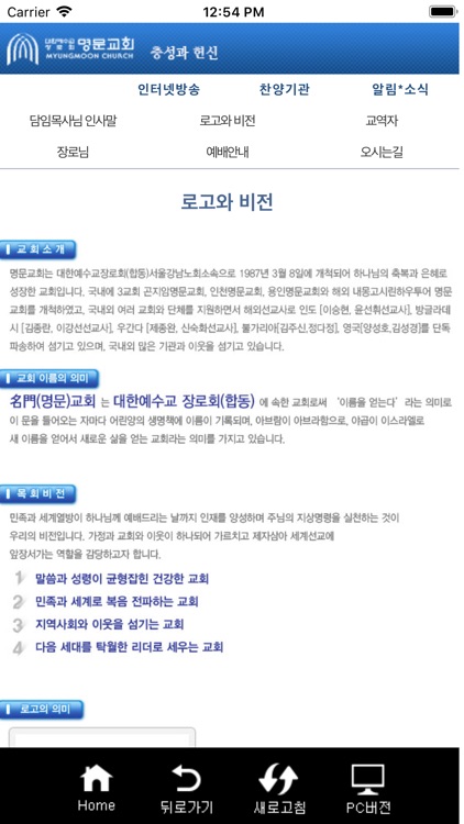대한예수교 장로회 명문교회