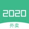 2020外卖 乐享生活 美味到家