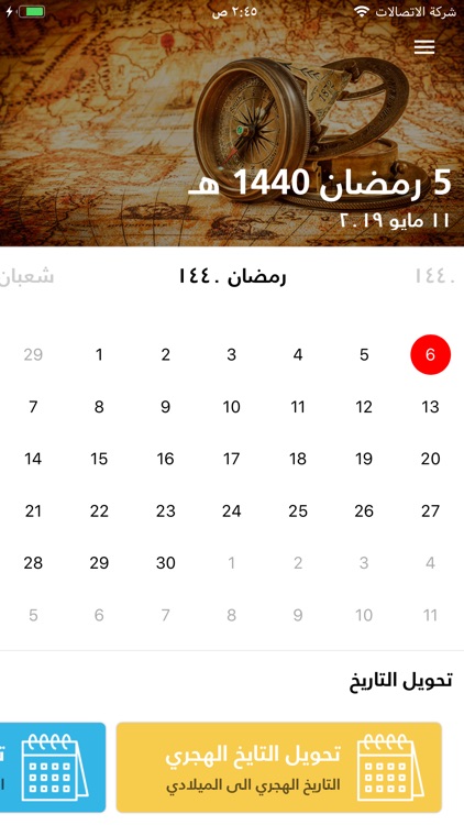 Haqibat Almumin