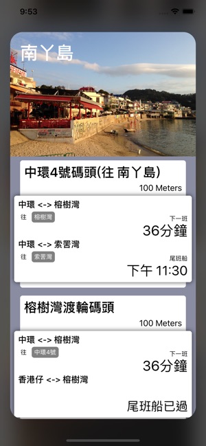 HK Ferries 香港渡輪時間表(圖2)-速報App