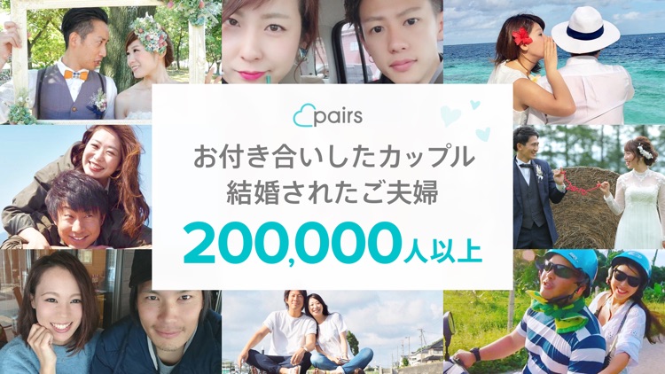 Pairs(ペアーズ) 出会い・マッチングアプリ screenshot-7