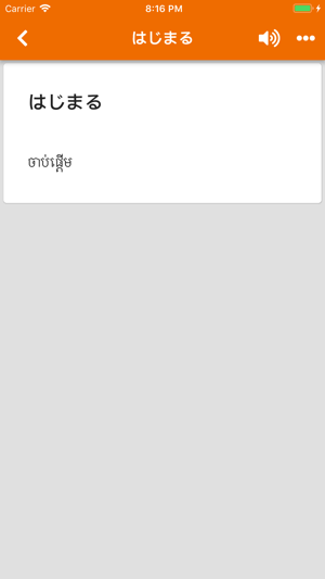 Japanese Khmer Dictionary V1(圖2)-速報App