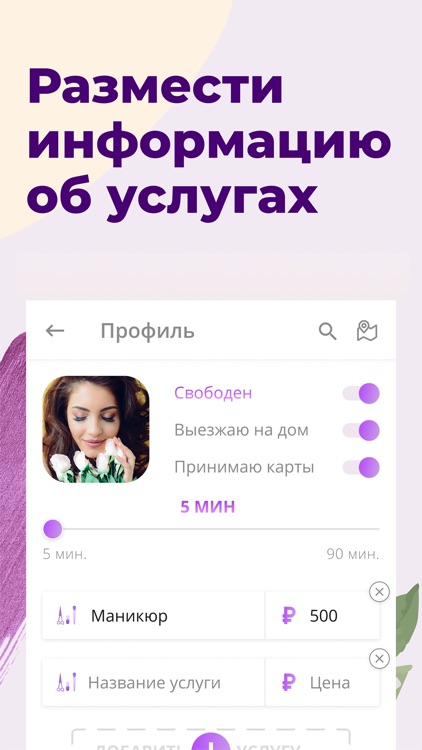 Мой Мастер - салоны красоты screenshot-4