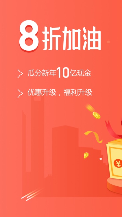 省小二——加油充值8折优惠