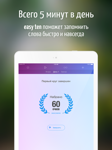 Скриншот из easy ten