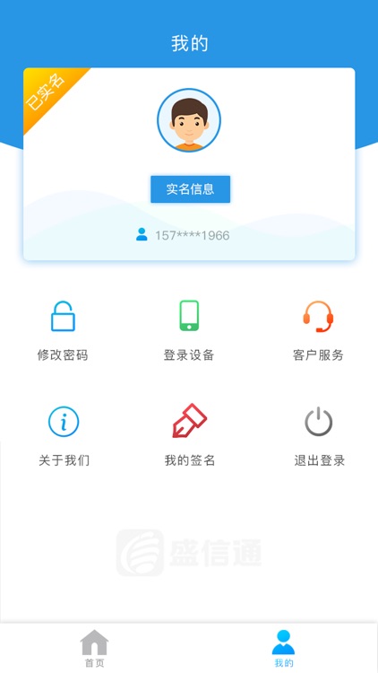 盛信通-可信数据交互