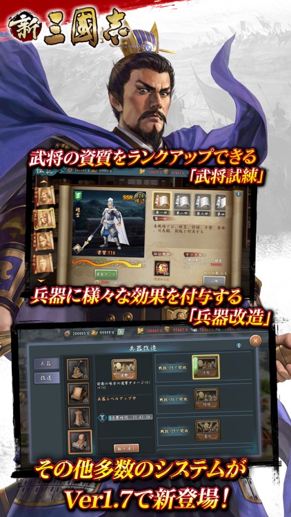 新三國志:育成型戦略シミュレーションゲーム