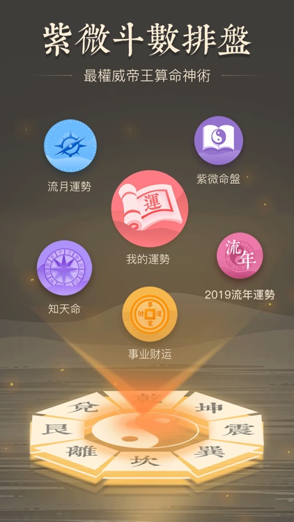 紫薇斗數-算命占卜星座運勢app