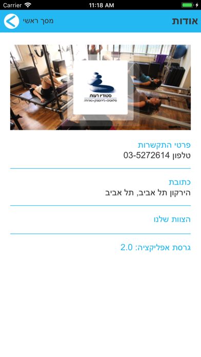 סטודיו רעות screenshot 3