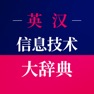 Get 英汉信息技术大辞典 for iOS, iPhone, iPad Aso Report