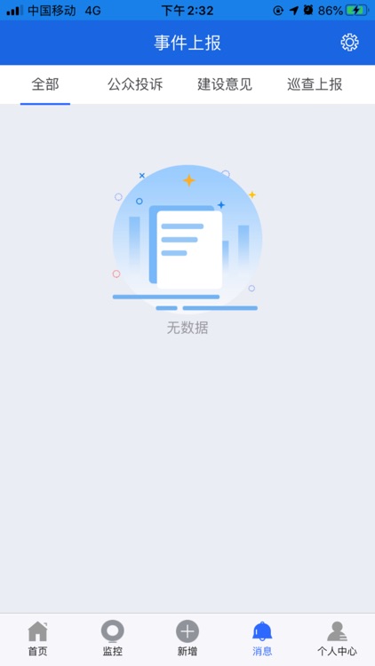 国策智慧环保