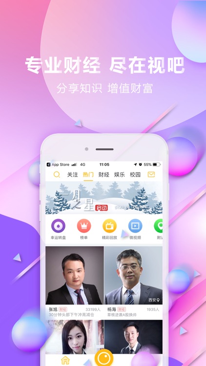 视吧-全民手机直播平台