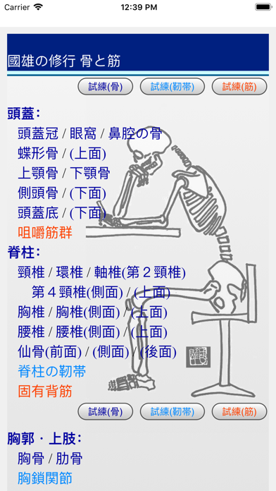 國男の修行 骨と筋 screenshot1