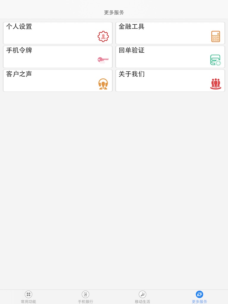 四川银行 screenshot 3