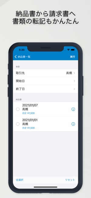 App Store 上的 スマホで請求書