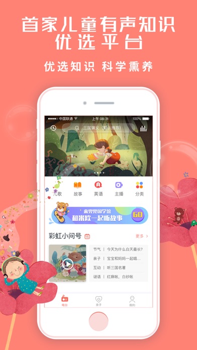 彩虹故事-儿童叫早哄睡讲故事大全 image #1