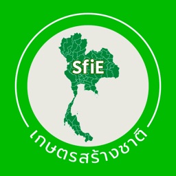 เกษตรสร้างชาติ SFIE