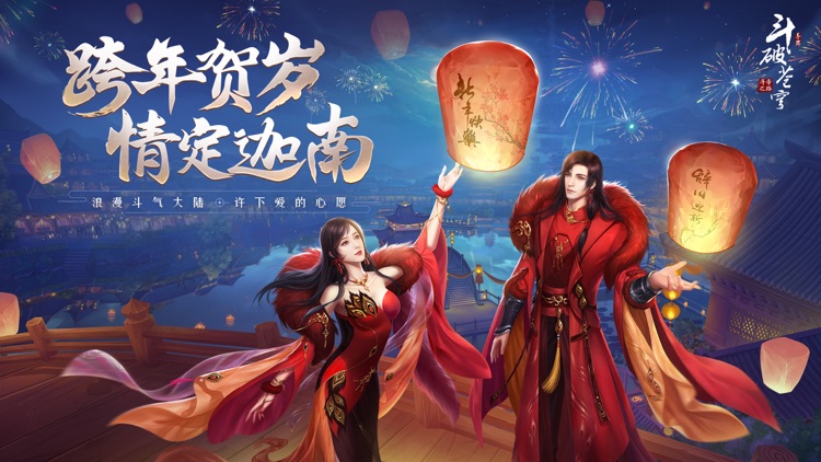 斗破苍穹:斗帝之路