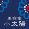 小太陽の公式アプリをリリースしました。