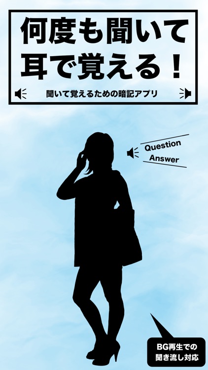 何度も聞いて覚えるための暗記カード By Mipoiapp